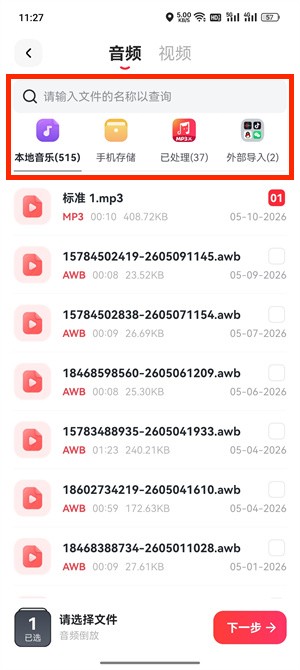 音频倒放_102_3