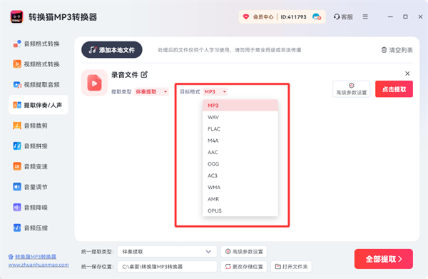 提取伴奏_103_10