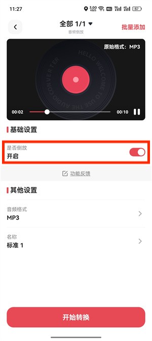 音频倒放_102_4