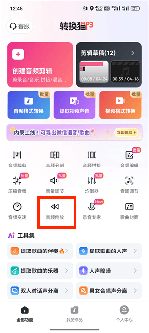 音频倒放_102_2