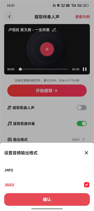 人声分离_105_5