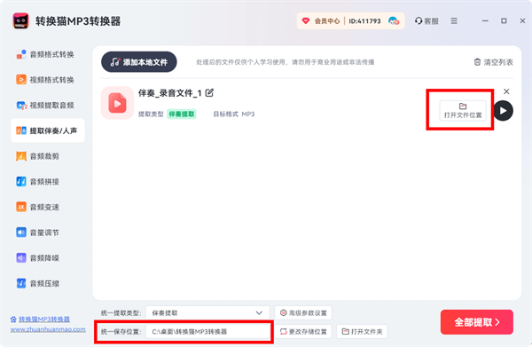 人声分离_105_11