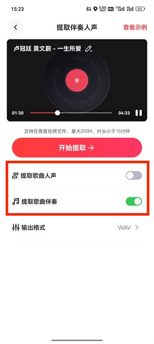 人声分离_105_4