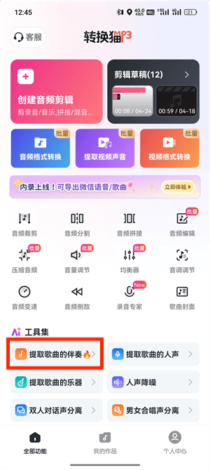 人声分离_105_2