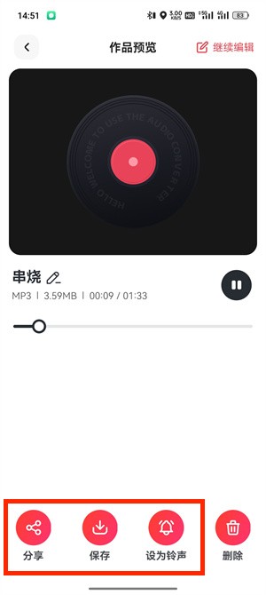 音频拼接_106_8