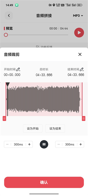音频拼接_106_5