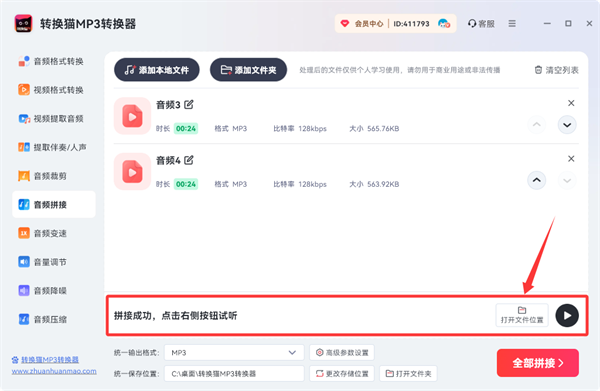 音频拼接_106_11