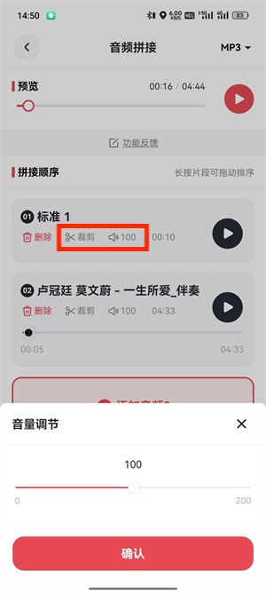 音频拼接_106_6