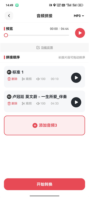 音频拼接_106_4