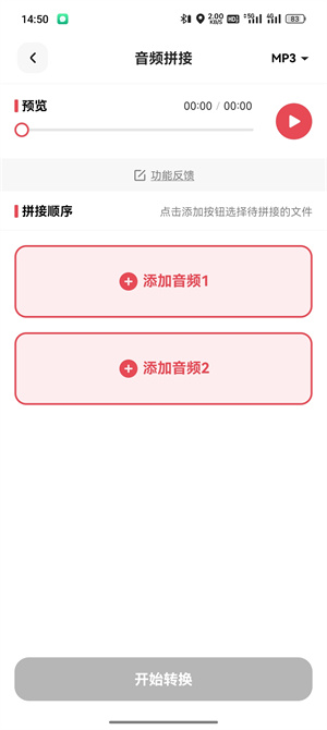 音频拼接_106_3