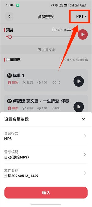 音频拼接_106_7
