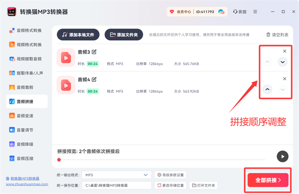 音频拼接_106_10
