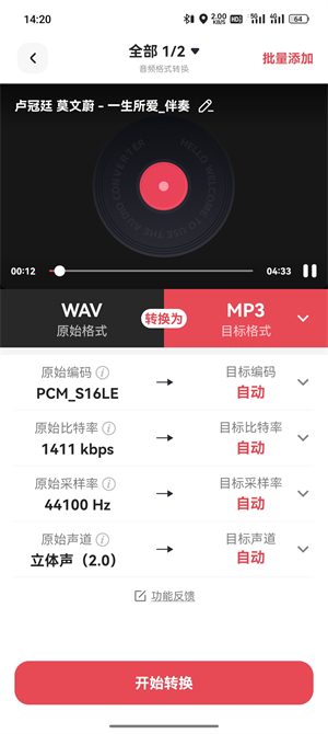 wav转mp3_108_9