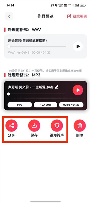 wav转mp3_108_10