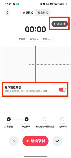 音频内录_109_4