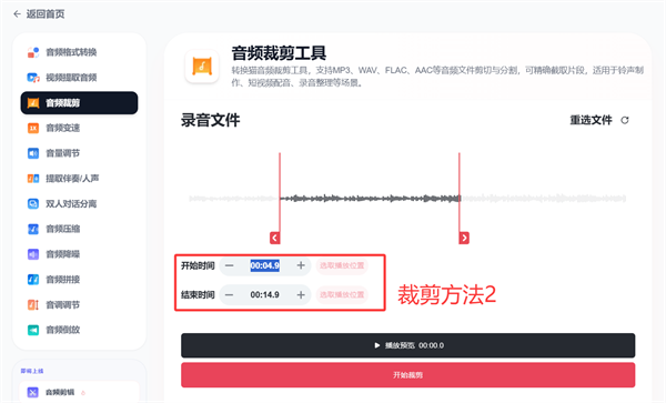 音频裁剪_110_11