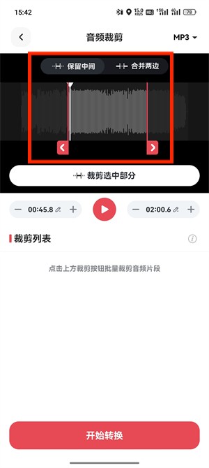 音频裁剪_110_4