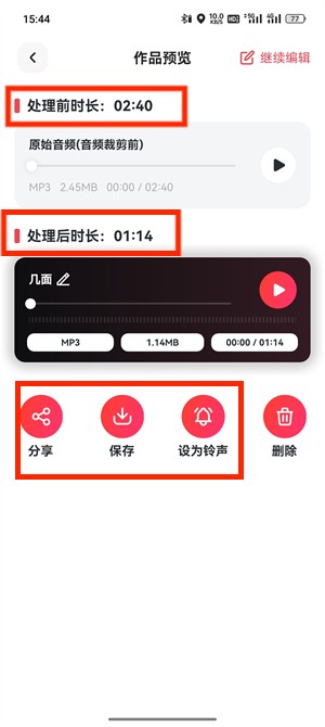 音频裁剪_110_7