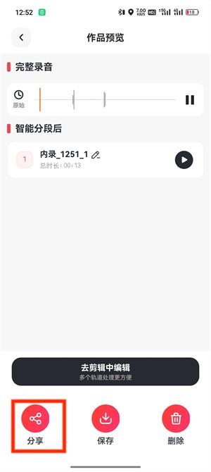 音频内录_109_7