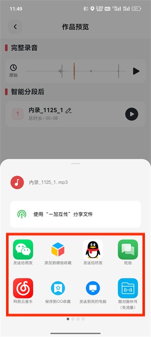 音频内录_109_8
