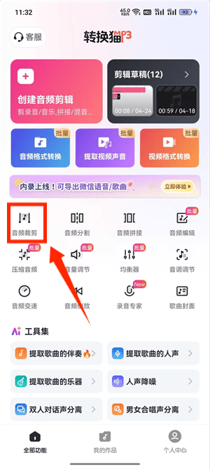 音频裁剪_110_2