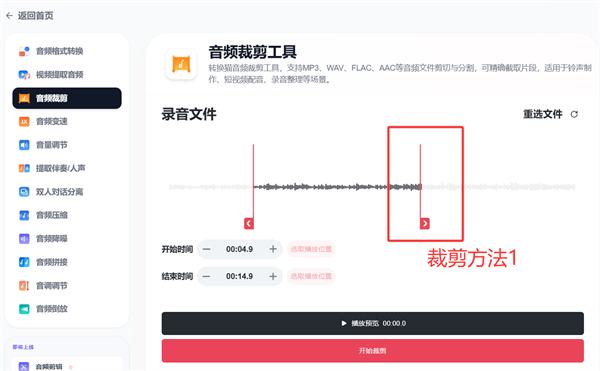 音频裁剪_110_10