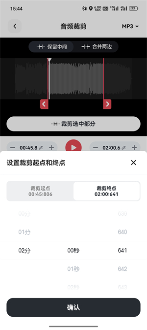 音频裁剪_110_5