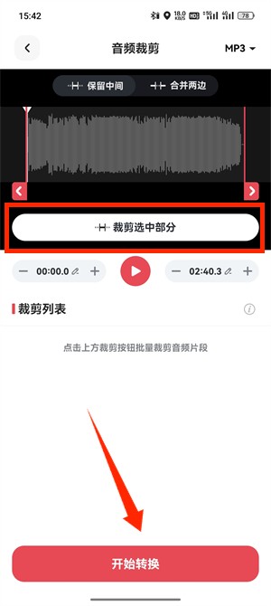 音频裁剪_110_6