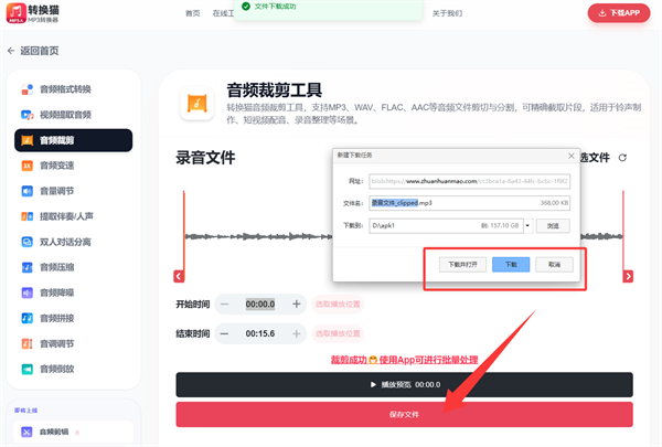 音频裁剪_110_12