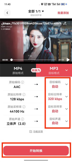 视频转音频_111_4