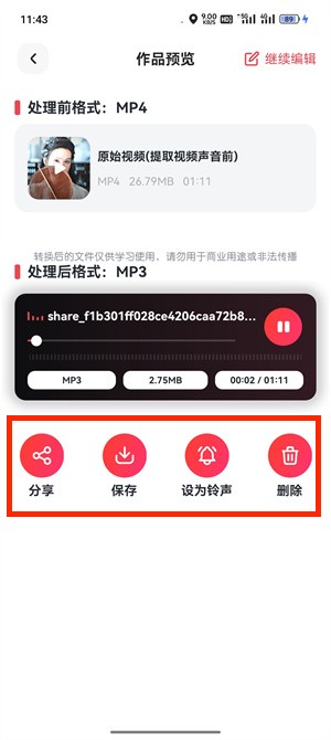 视频转音频_111_5