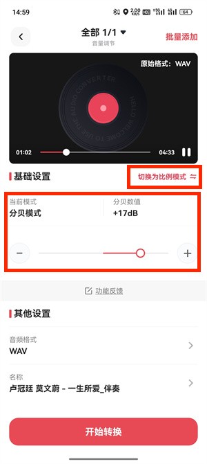 音频声音放大软件_112_5