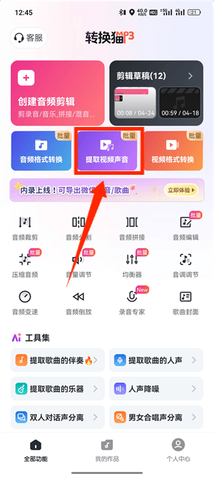 视频转音频_111_2