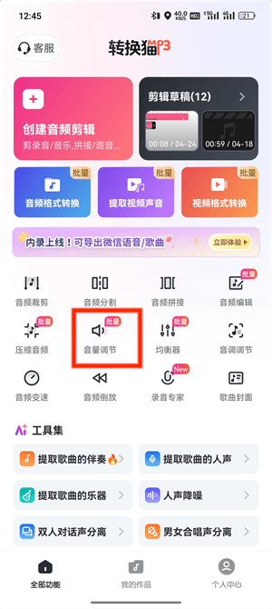 音频声音放大软件_112_2