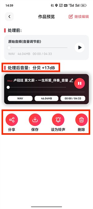 音频声音放大软件_112_6