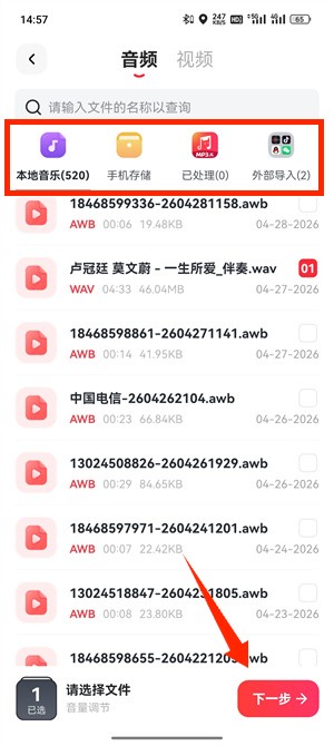 音频声音放大软件_112_3