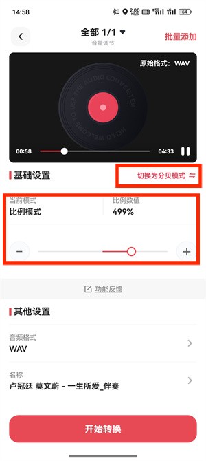 音频声音放大软件_112_4