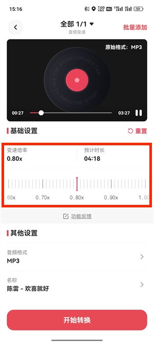 音频调速_114_8