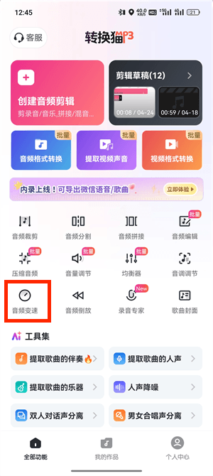 音频调速_114_6