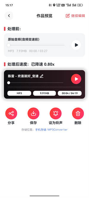 音频调速_114_9
