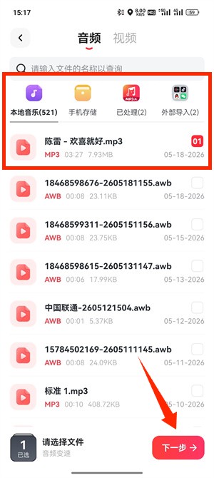 音频调速_114_7