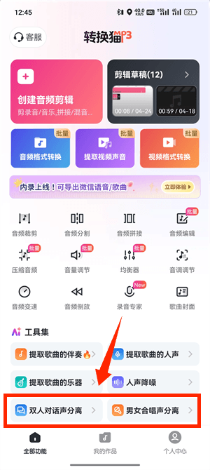 人声分离_115_2