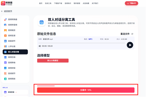 人声分离_115_10