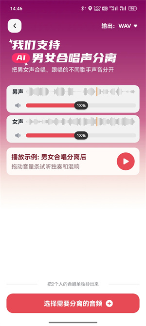 人声分离_115_4