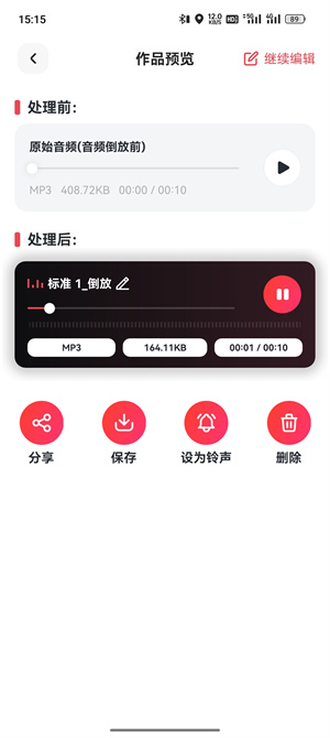 音频倒放挑战_116_5