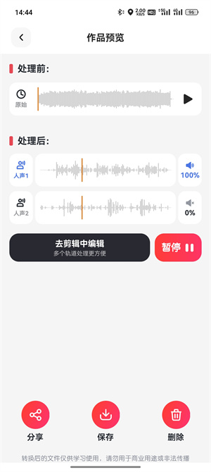 人声分离_115_6