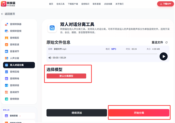 人声分离_115_9