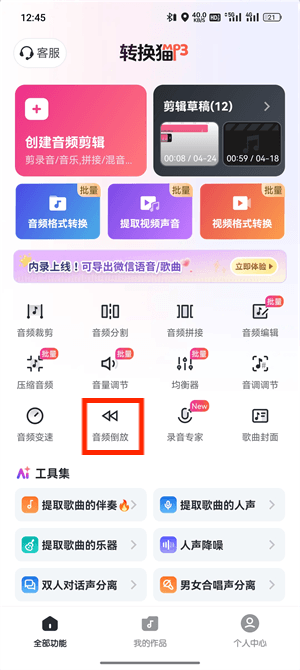 音频倒放挑战_116_2
