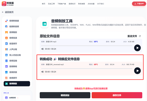 音频倒放挑战_116_9