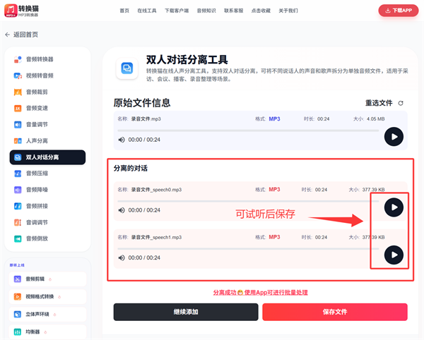 人声分离_115_11